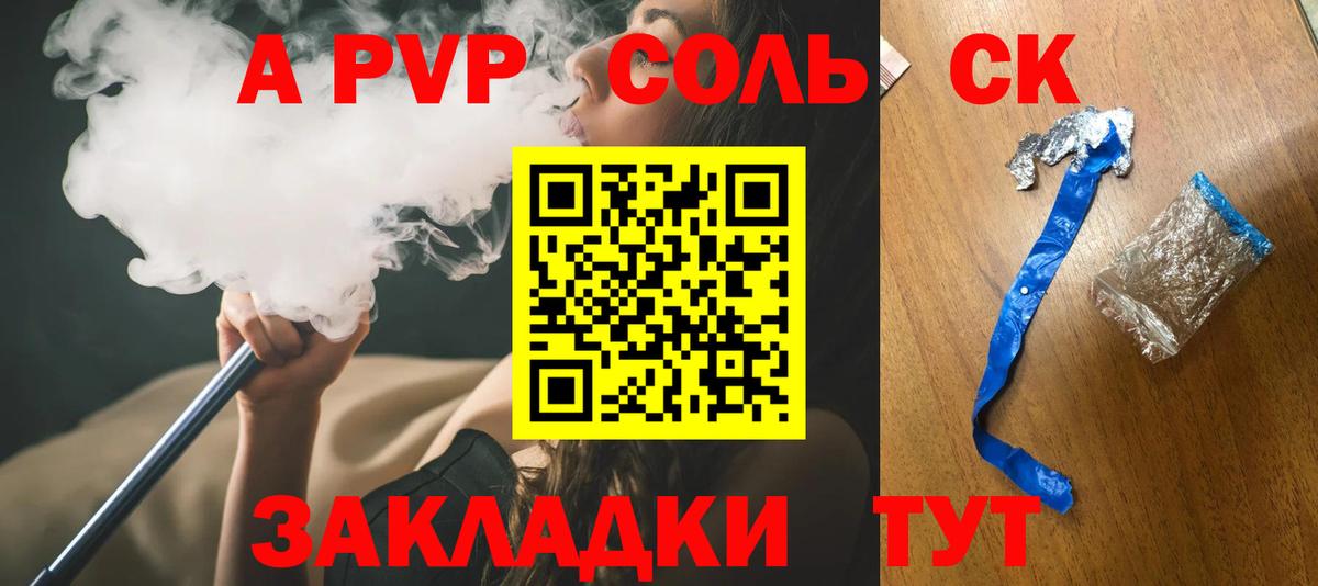 A PVP мука  A PVP Соль  Ялуторовск  А ПВП  что такое наркотик  Alpha PVP СК  Вход с VPN 