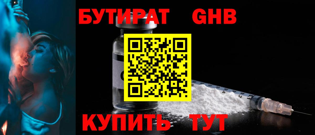 Ялуторовск  Бутират  Вход с VPN  БУТИРАТ оксана 