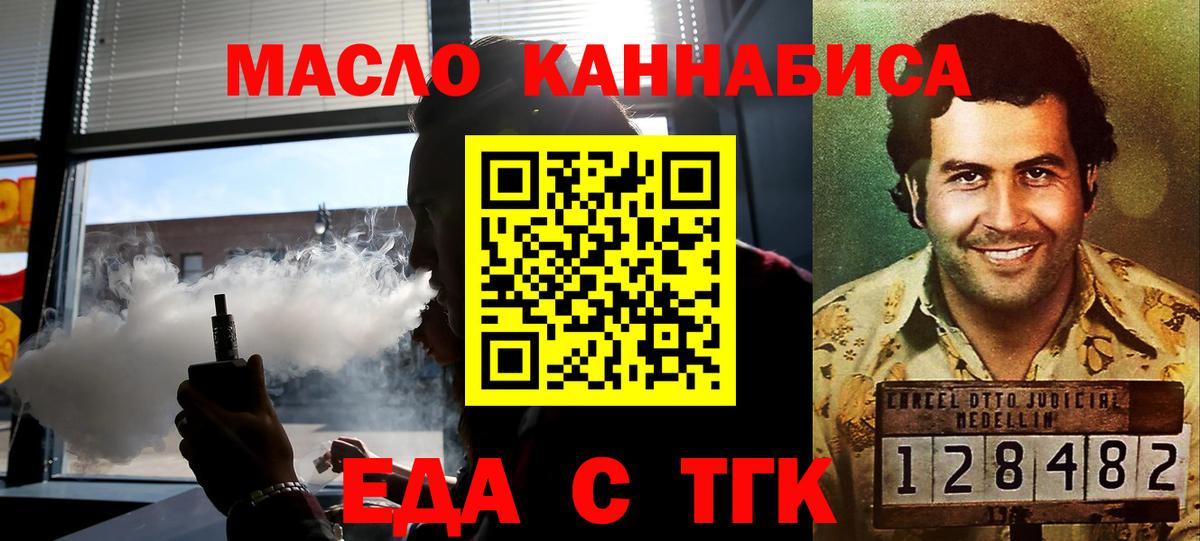 Ялуторовск  Cannafood марихуана  Вход с VPN 