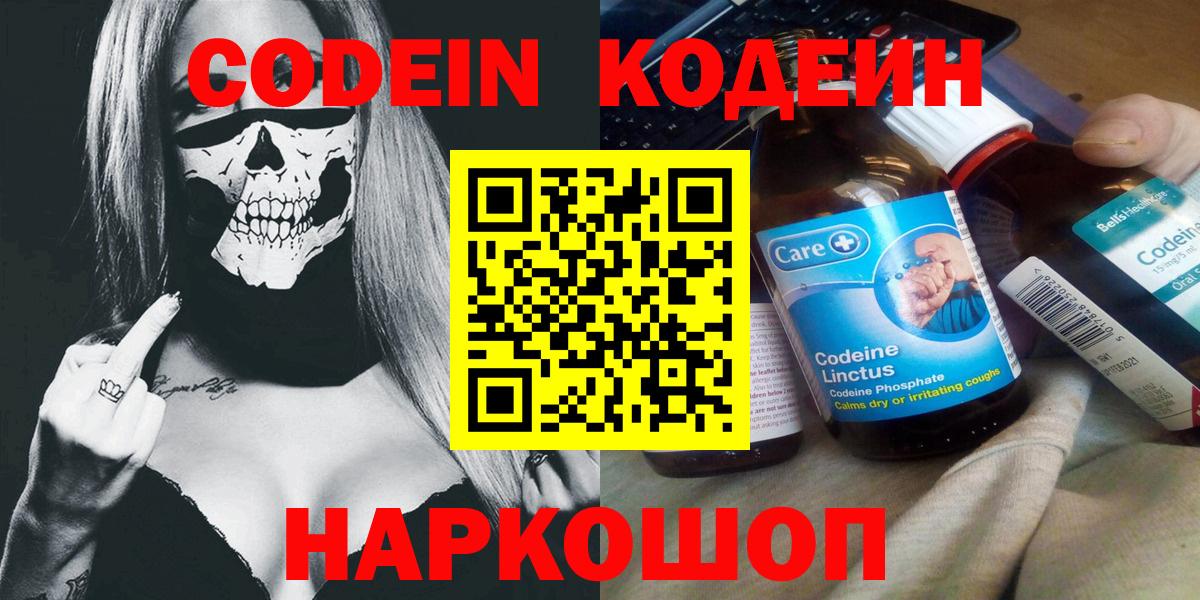 Codein напиток Lean (лин)  Вход с VPN  Ялуторовск  Codein Purple Drank 