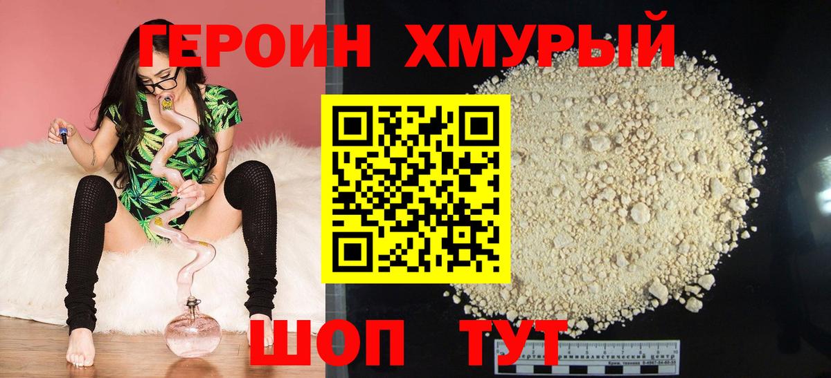 ГЕРОИН афганец Ялуторовск