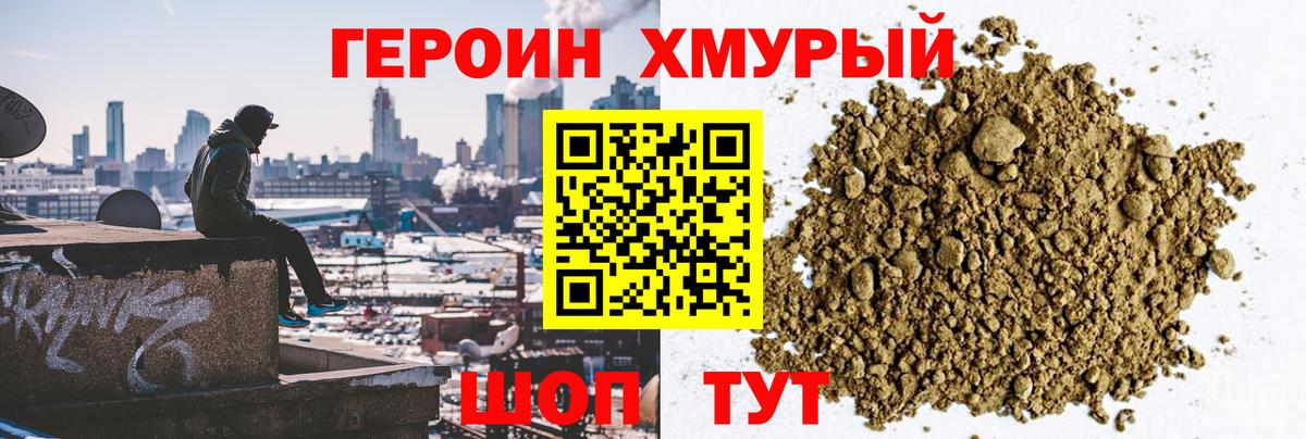 Ялуторовск  Героин  Вход с VPN  ГЕРОИН Heroin 