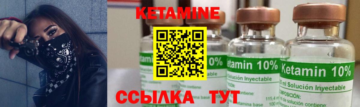 Ялуторовск  КЕТАМИН VHQ  Вход с VPN 