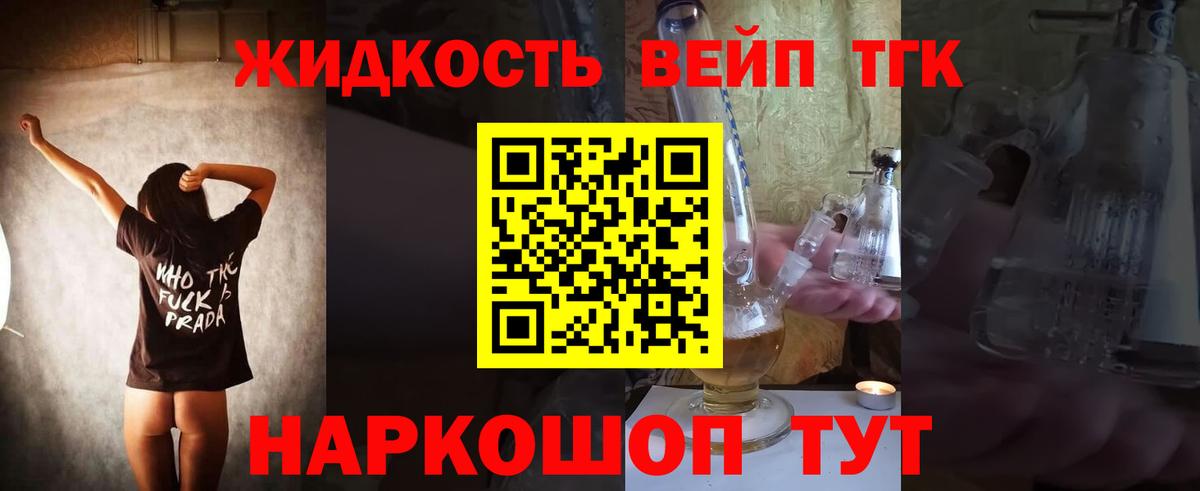 ТГК вейп с тгк  Дистиллят ТГК вейп с тгк  Ялуторовск  Вход с VPN 